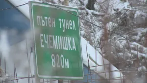 Отвориха за движение една от тръбите на тунел „Ечемишка”