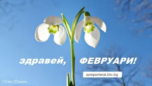 Необичайно топло