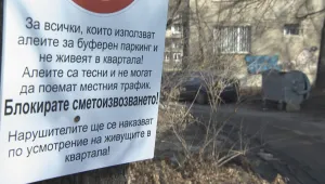В София: Когато няма паркоместа, има заплахи