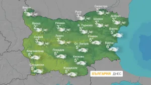 По-студено днес