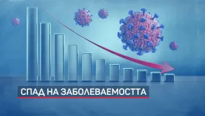 Петата вълна: Заболеваемостта от COVID-19 продължава да спада