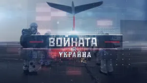 bTV продължава да следи войната в Украйна с извънредни включвания и студиа през целия ден