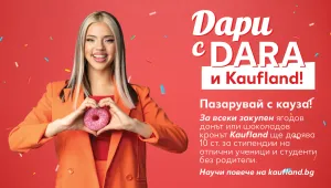 DARA и Kaufland с обща кауза в подкрепа на талантливи деца