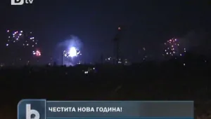 Как българите посрещнаха новата 2011 година? 