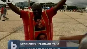 Дилма Русеф полага клетва пред националния конгрес на Бразилия