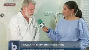 Над 50 бебета се родиха у нас в първия ден на 2011-та