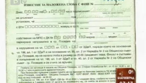 Мним служител на общинската охрана в Пловдив пише глоби... на фалшиви бланки