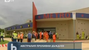 Покрив на кино в Австралия се срути заради пороен дъжд 