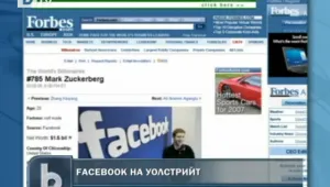 Борсовата стойност на Фейсбук - 50 милиарда долара