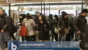 Големите намаления започнаха 