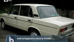 Лада 2106 е най-краденият автомобил в Русия