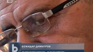 Последно заседание на МС с Божидар Димитров като министър
