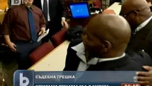Оправдаха човек, прекарал 30 години в затвора 
