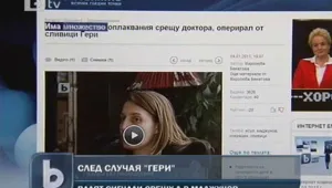 Случаят с починалото момиченце в ИСУЛ продължава да вълнува зрителите 