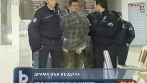 Мъж се опита да отвлече прелитащ над България самолет
