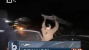 22-ма души загинаха при катастрофа в Индия