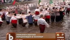 Йордановден по мъжки - в Калофер с хоро в ледената река