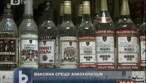 Разработиха ваксина срещу алкохолизъм