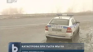 Верижна катастрофа блокира временно магистрала 