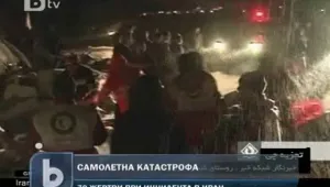 Намерена е една от черните кутии на катастрофиралия в Иран самолет 