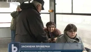 Масови проверки за нередовни пътници в градския транспорт