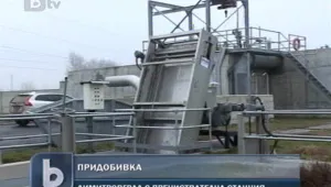 Откриха нова пречиствателна станция в Димитровград