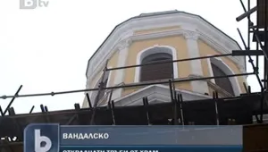 Откраднаха медни водосточни тръби от русенска църква