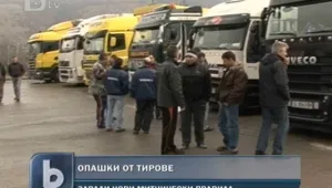 Километрични опашки от ТИР-ове по граничните пунктове