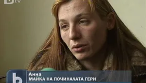 Майката на Гери ще изиска от ИСУЛ всички документи за лечението на детето