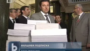 В подписката на РЗС включено дори името на депутат от ГЕРБ 