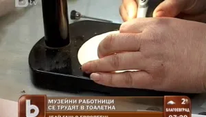 Реставраторите от Шуменския исторически музей работят... в тоалетна 