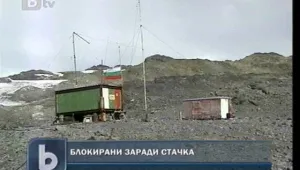 Българската експедиция към Антарктида остава блокирана втори ден