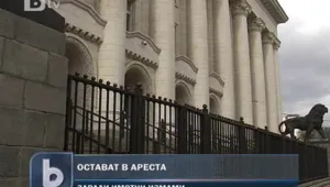 Под стража остават Бахамата и адвокат Томов