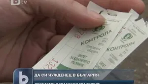 Какво е да си чужденец в столичния градски транспорт? 