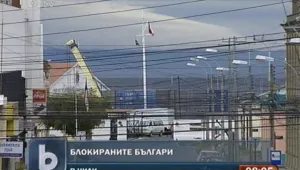 Задълбочава се проблемът с българските експедиции в Чили