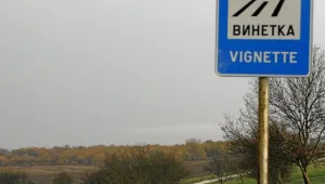 Без глоби, ако не сме вписали номера на колата си на годишните винетки