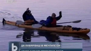 Двама каякари направиха рекорден преход по Дунав