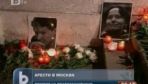 Нови арести на демонстранти в Русия