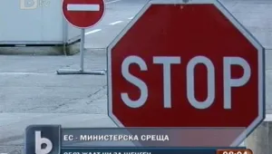 Обсъждат приемането на България и Румъния в Шенген