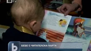 Най-малкият читател в библиотеката - седеммесечно бебе