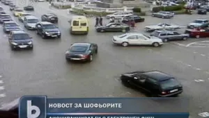 Въвеждат електронен фиш за нарушенията на пътя 