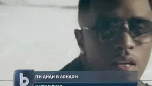 Пи Диди изненада почитателите си в Лондон