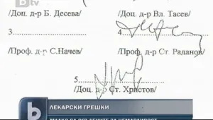 Единици са осъдените за лекарска немарливост у нас