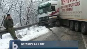  ТИР затвори пътя Търново-Габрово