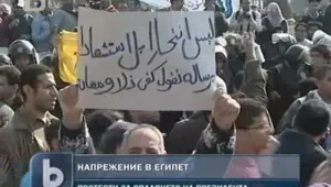 Демонстрации против правителството в Египет