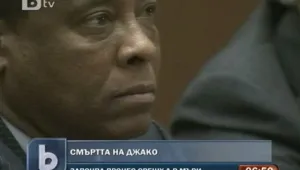 Лекарят на Джако заяви, че е невинен
