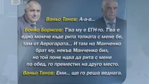 Разследването на 