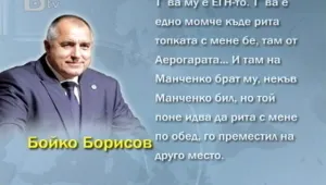 Нова порция компромати в разговор между Борисов и Танов