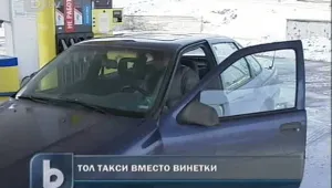 Въвеждат електронна система за таксите по пътищата