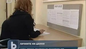 Въвеждат строги правила за защита на личните данни